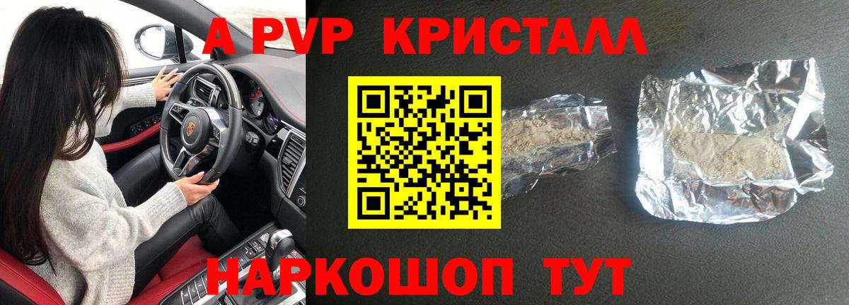Новороссийск  Alfa_PVP мука  A-PVP Соль  где найти   Вход с VPN  Альфа ПВП СК 