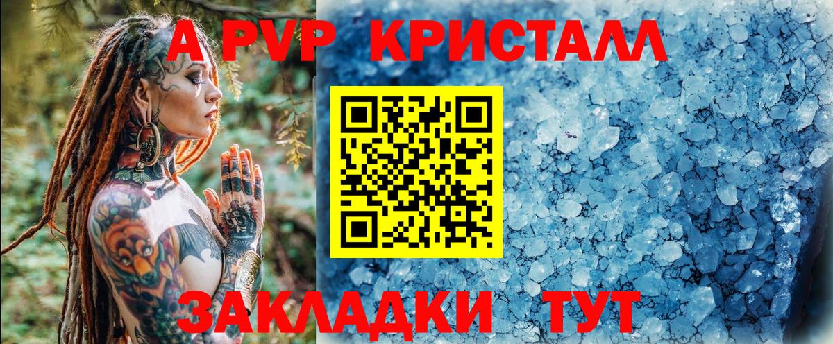 А ПВП крисы CK Новороссийск