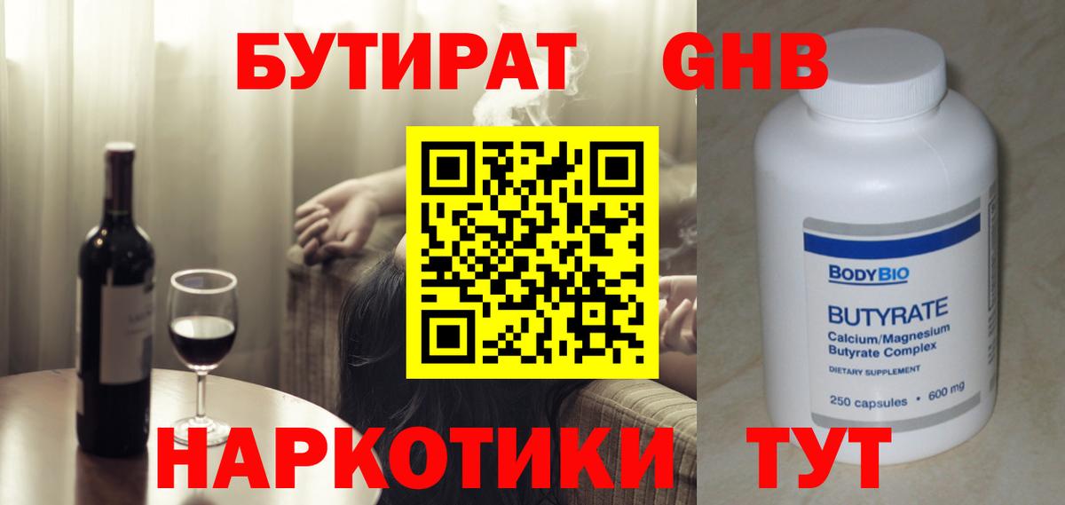 Бутират BDO  Вход с VPN  Новороссийск 