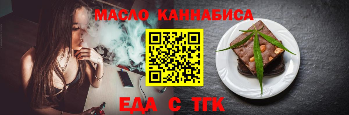 Новороссийск  Cannafood марихуана  Вход с VPN 