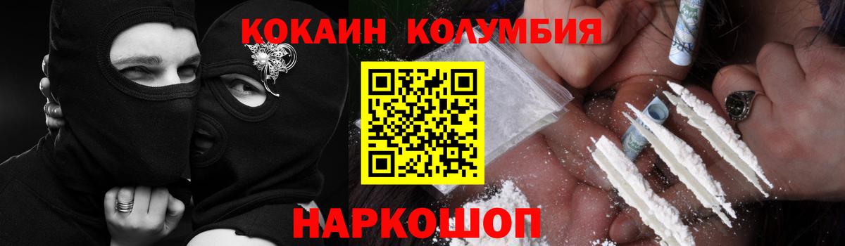 Кокаин VHQ  Вход с VPN  Cocaine Columbia  Новороссийск 