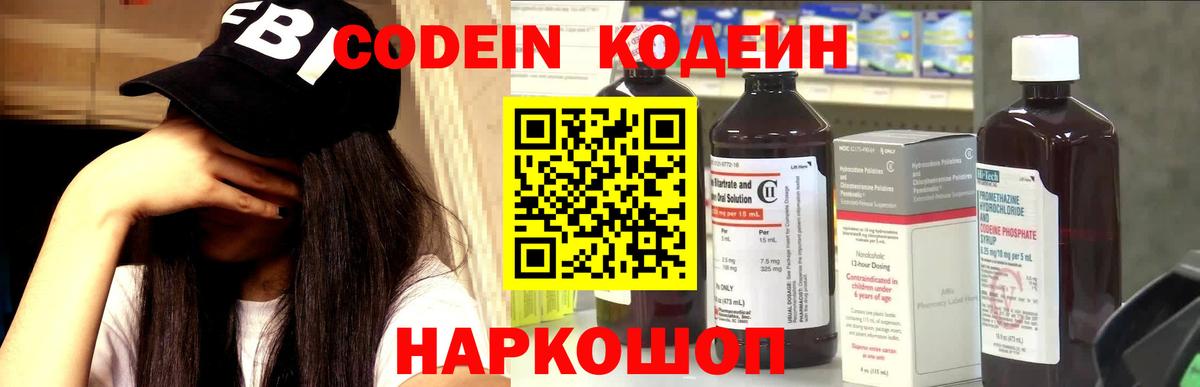 Кодеиновый сироп Lean напиток Lean (лин)  Вход с VPN  Новороссийск  Кодеин Purple Drank 