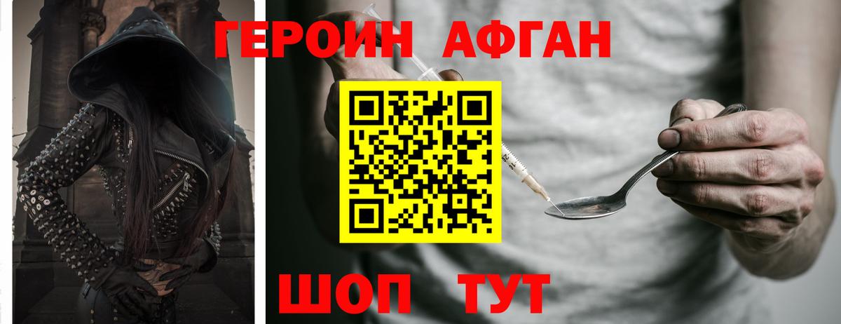 ГЕРОИН VHQ Новороссийск