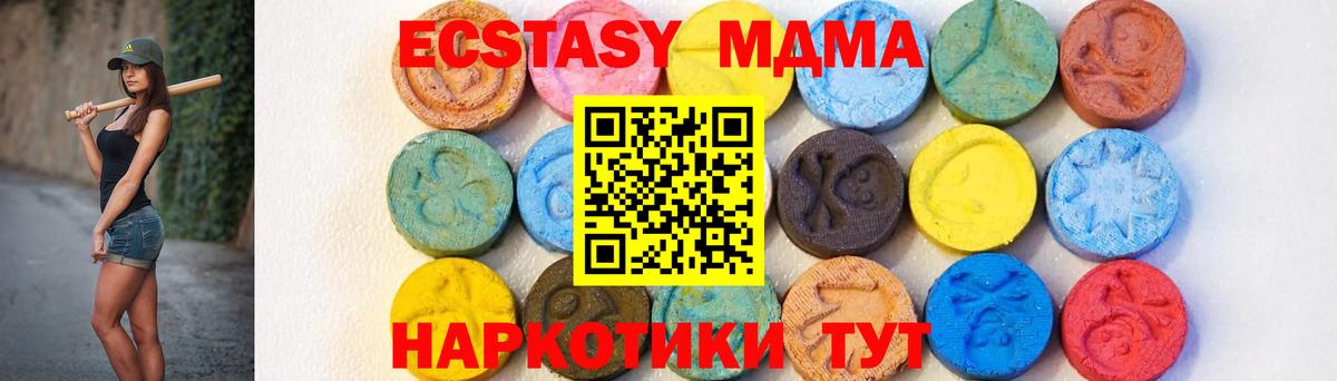 MDMA кристаллы  МДМА  Вход с VPN  Новороссийск  МДМА молли 