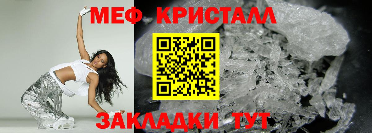 МЕФ кристаллы Новороссийск