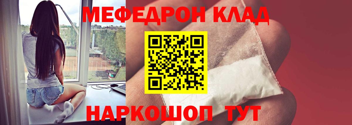 МЯУ-МЯУ мука  МЯУ-МЯУ  Вход с VPN  Новороссийск  МЕФ mephedrone 