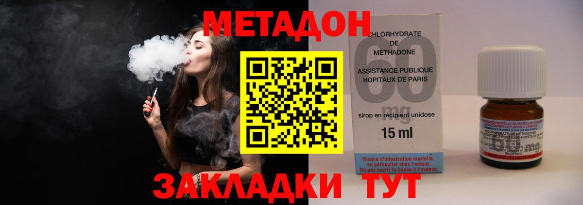 Новороссийск  МЕТАДОН VHQ  Метадон мёд  Вход с VPN 
