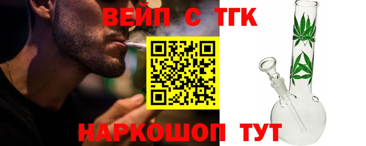 ТГК вейп Новороссийск